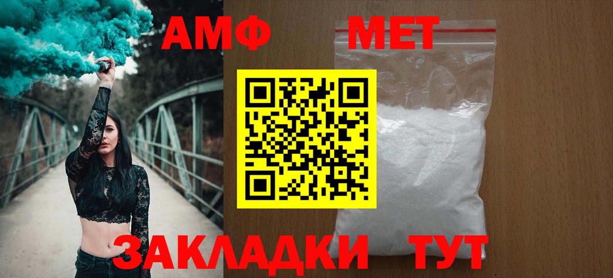 АМФЕТАМИН  Вход с VPN  Муравленко  АМФ Розовый 