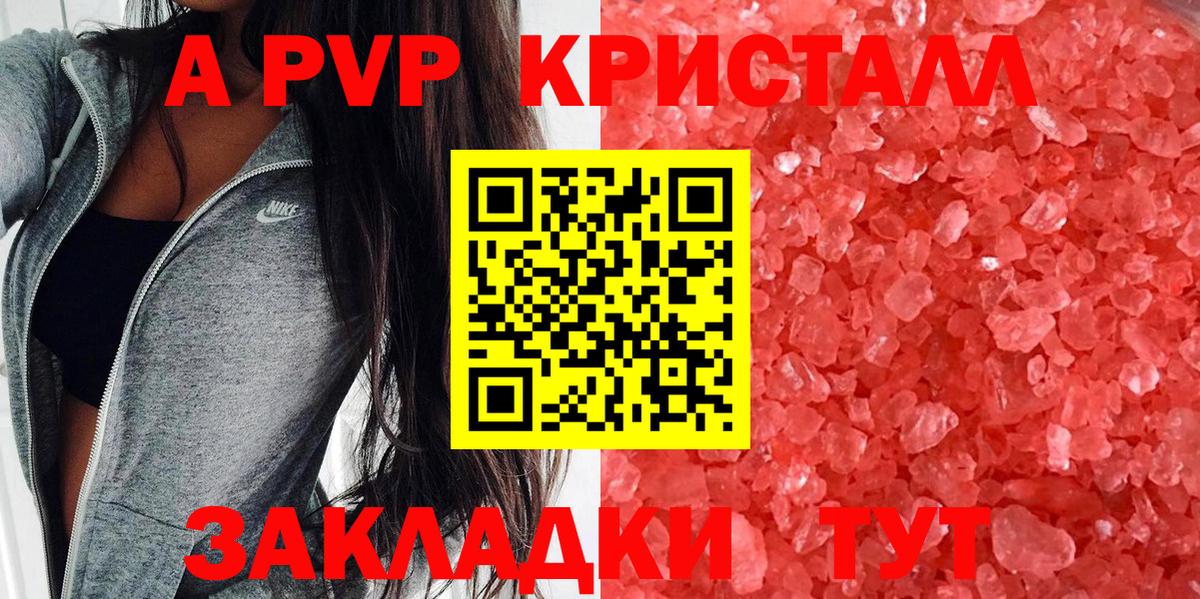 A PVP крисы CK  Вход с VPN  Alpha PVP Соль  магазин    Муравленко 