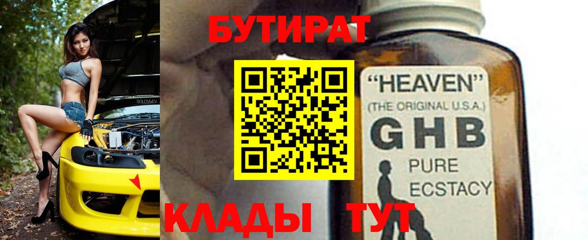 Бутират бутик  Вход с VPN  БУТИРАТ  Муравленко 