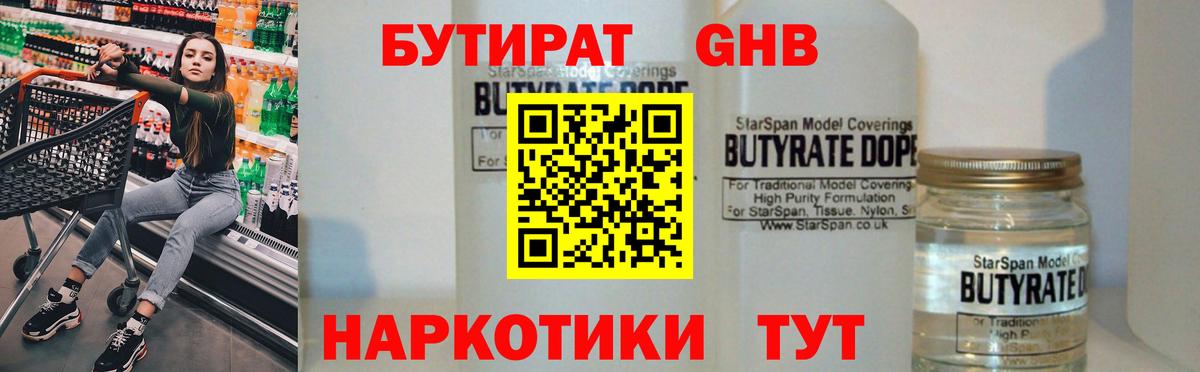 БУТИРАТ бутик Муравленко