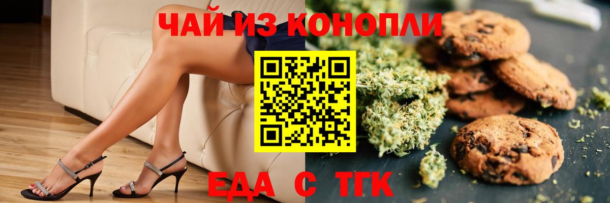 Еда ТГК конопля Муравленко