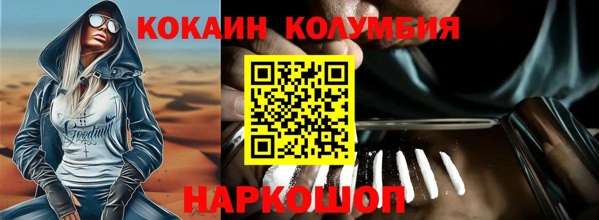 КОКАИН Columbia  Кокаин  Муравленко  магазин продажи наркотиков  Вход с VPN  КОКАИН FishScale 