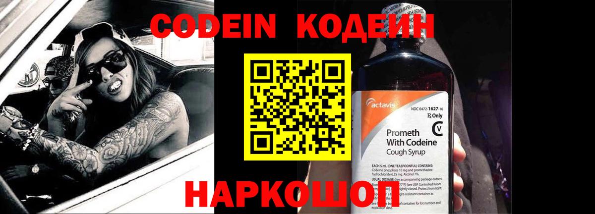 Кодеиновый сироп Lean Purple Drank Муравленко