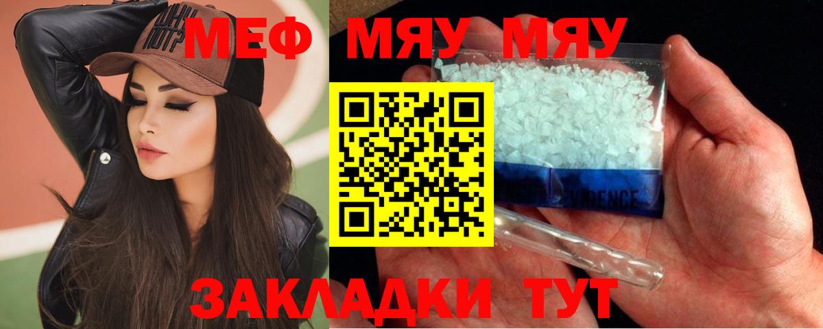 Меф кристаллы  Меф VHQ  Муравленко  МЯУ-МЯУ  Вход с VPN  МЕФ 